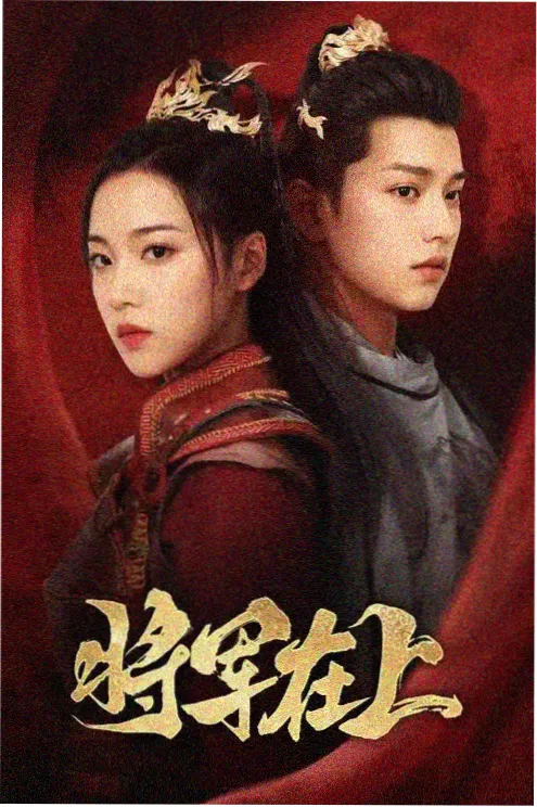 短剧完整版《重生之逆光而行》海报